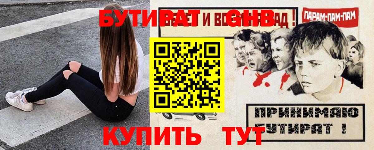 Камышлов  Бутират бутандиол  Бутират  Вход с VPN 