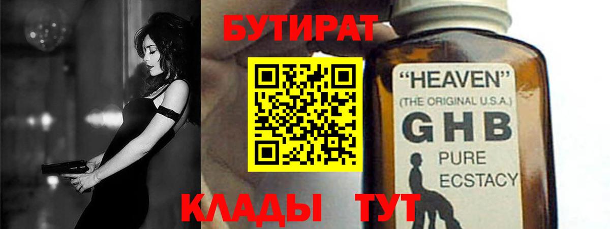 БУТИРАТ BDO 33% Камышлов