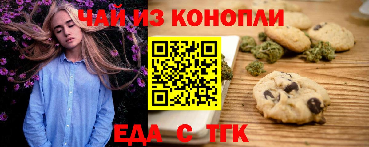 Еда ТГК конопля  Вход с VPN  Камышлов 