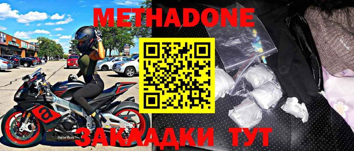 Метадон белоснежный Камышлов